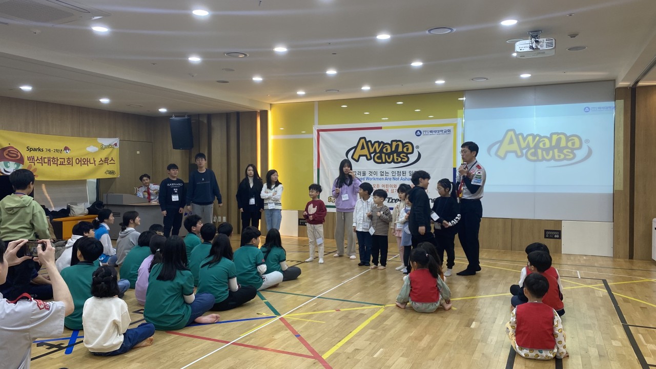 백석대학교회 어와나(AWANA)-2024년-57932138910.jpg