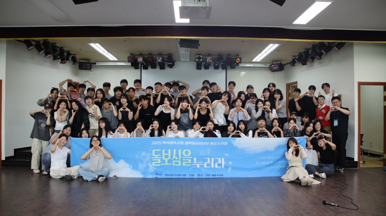 백석대학교회 새벽이슬청년부-2025 7_11-13 여름수련회-70415887885.jpg